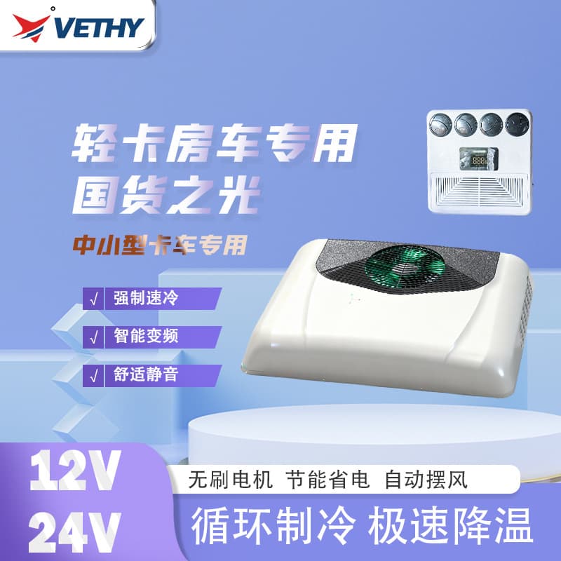 Cross-border Supply 12V24V Truck Parking Air Conditioner RV DC Variable Frequency Engineering Vehicle Parking Air Conditioner Dedicated