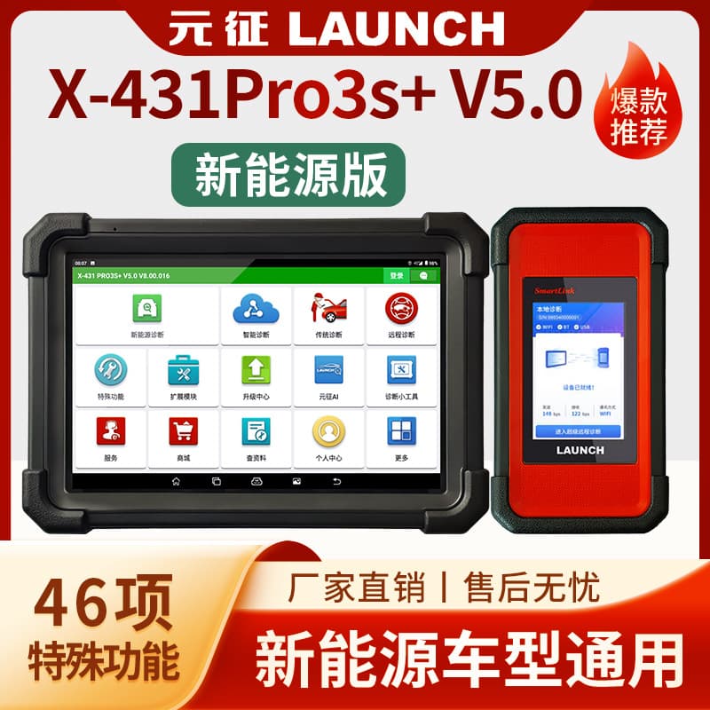 LAUNCH X431 PRO3S+ V5.0 New Energy Vehicle Diagnostic Tester Fault Detector Decoder Battery Pack Voltage Difference