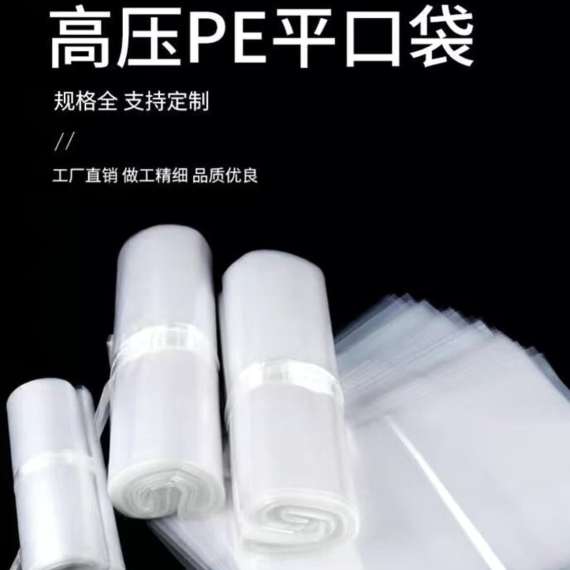 Large PE transparent flat bags, thickened film packaging bags for moisture-proof storage and flat-mouth plastic bags