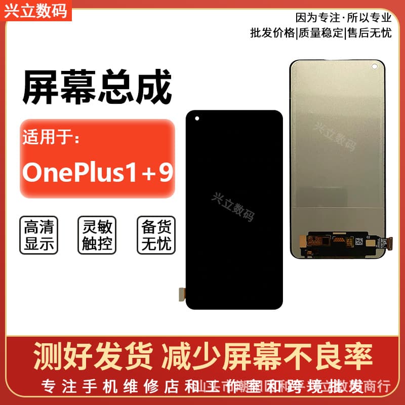 Suitable for OnePlus OnePlus 8T 1+7T OnePlus 9 OnePlus 9R 1+9RT LCD display screen assembly