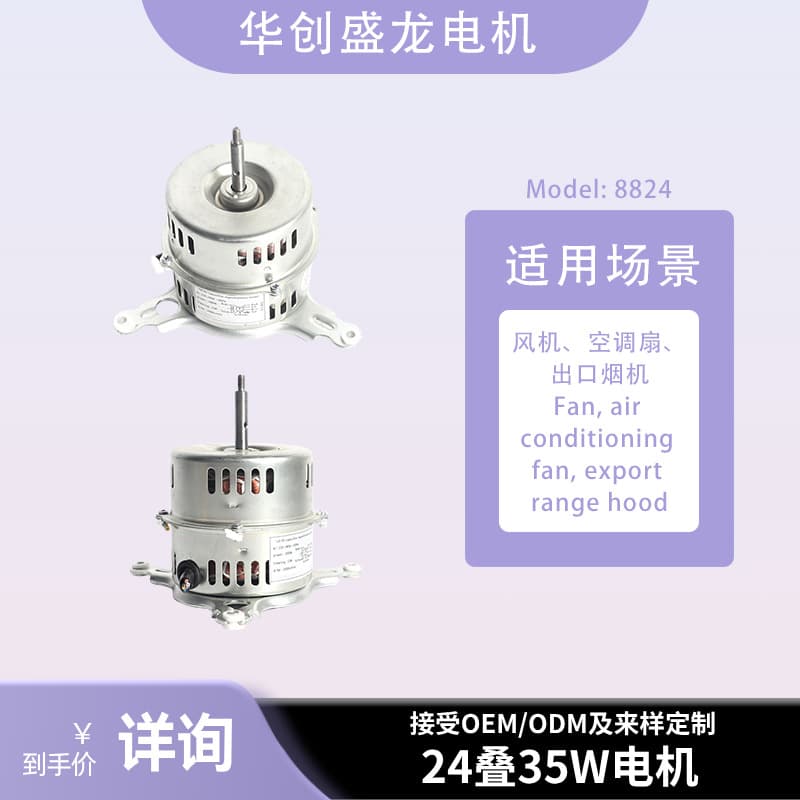 Floor Fan Motor AC Small Motor High Power Fan Motor Water Cooler Fan Accessories Electric Motor Cross-border 88mm