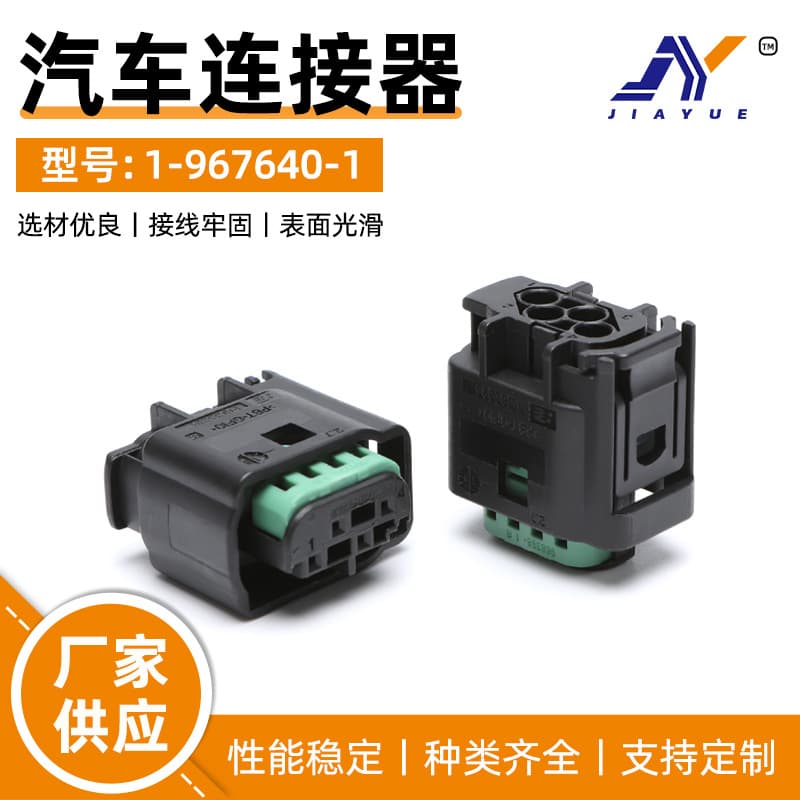 Custom 1-967640-1 Automotive Connector 4P Protective Cover Sensor Plug Reverse Radar Female End Connector