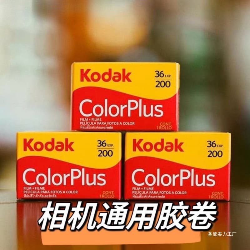 Color Kodak film, negative film for cameras, color rolls, black and white rolls, old-style camera film