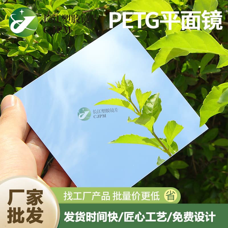 petg lens custom children's toy lens PET material soft lens bendable and unbreakable plastic mirror pmma mirror