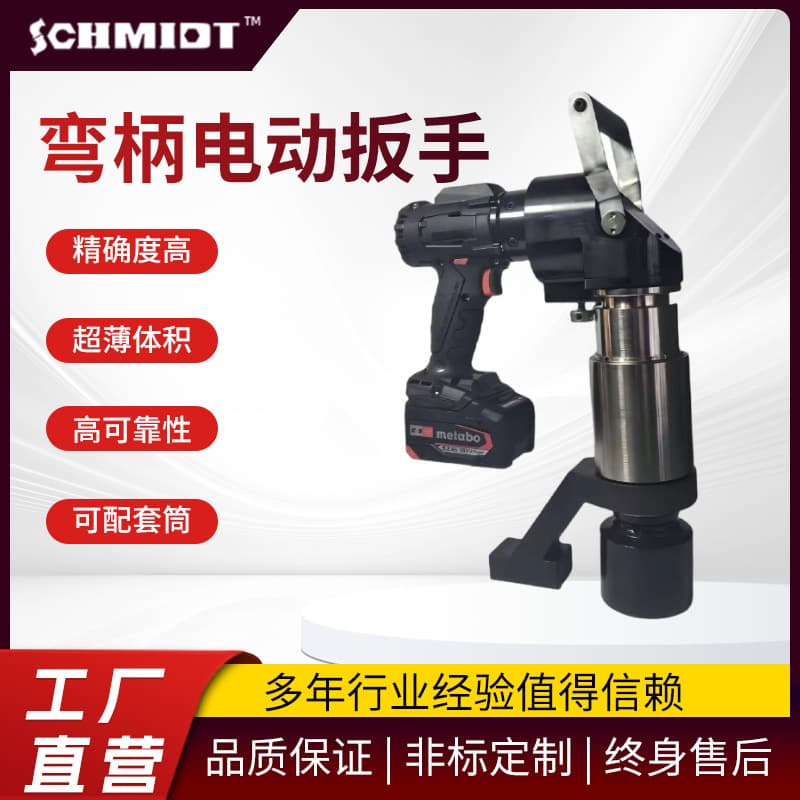 Schmidt Bent Handle Electric Wrench Set, High Torque Controllable Torque Hydraulic Wrench for Engineering Use, Manufacturer