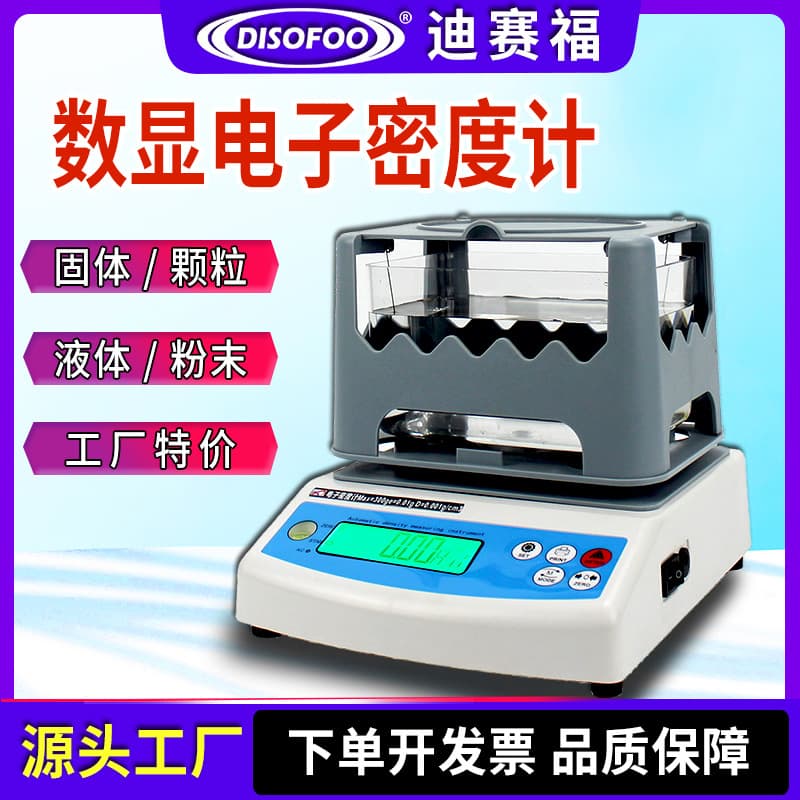 MDJ-300A Electronic Solid Density Meter with Digital Display for Liquid Density Measurement, Rubber and Plastic Granule Density Specific Gravity