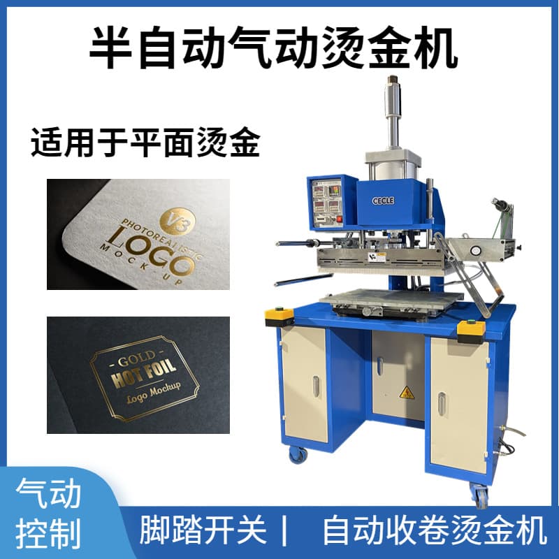 Hang tag/nameplate hot stamping machine, semi-automatic hot stamping machine for clothing ornaments, pneumatic invitation card large-area 350 hot stamping machine