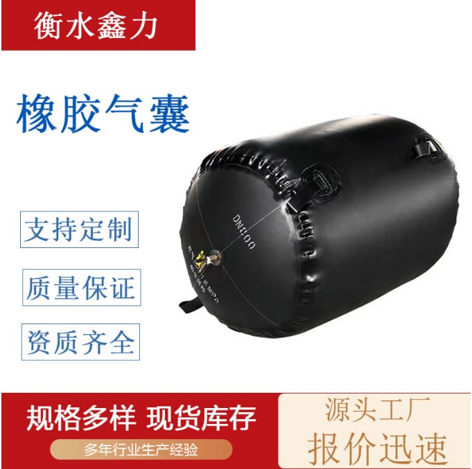 Rubber Water Blocking Airbag for Sewer Pipelines, Municipal Drainage Pipeline Water Test Sealing Airbag