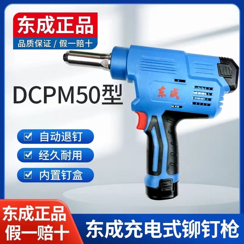 Dongcheng Scratched Code Electric Rivet Gun Cordless Rivet Gun Dongcheng Lithium Battery Automatic Blind Riveting Machine DCPM50E