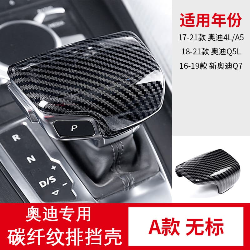 Carbon Fiber Pattern ABS Gear Shift Head Cover for Audi A4L A5 A6L Q7 Q5L Modification New A4