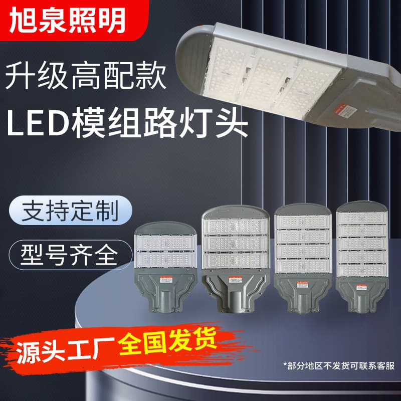 220V Ultra-Bright Outdoor Waterproof Residential Area Square New Rural Pole Arm Road Light LED Module Street Light Head