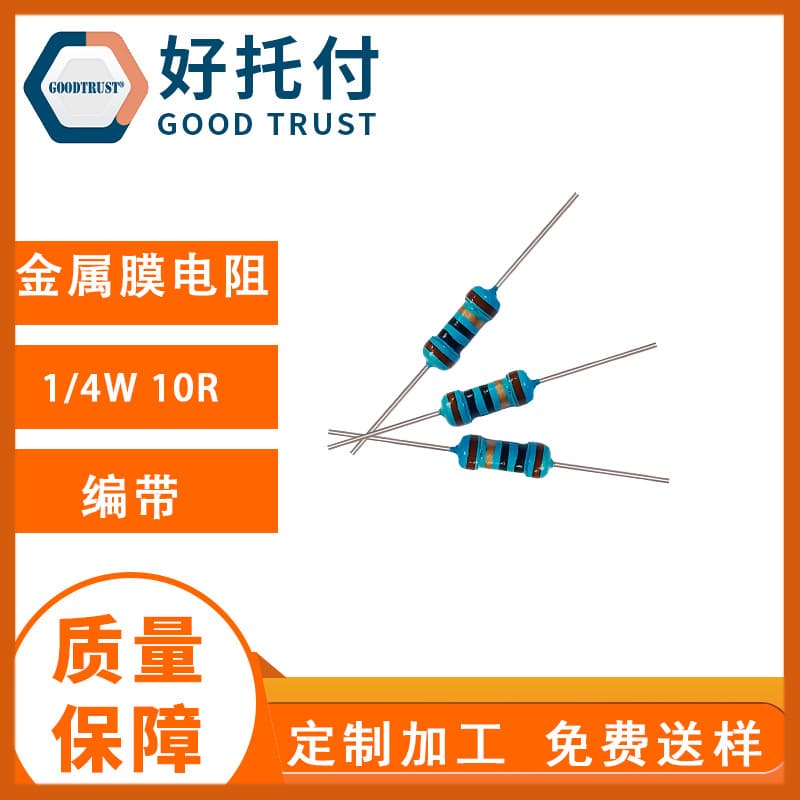 1/4W Metal Film Resistor 10R 1% Metal Film Taped Resistor Full Range Resistance Values in Stock