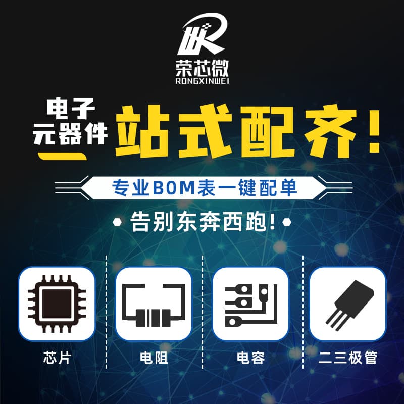One-stop electronic component BOM matching for integrated circuits, semiconductors, IC components, chips, and BOM list assembly.
