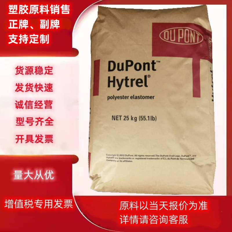 TPEE DuPont USA 7246 3078 8238 thermally stable sheet profiles UV-resistant electronic electrical applications