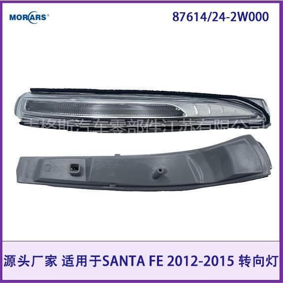 87614/24-2W000 is suitable for SANTA FE 2012-2015 rearview mirror small light