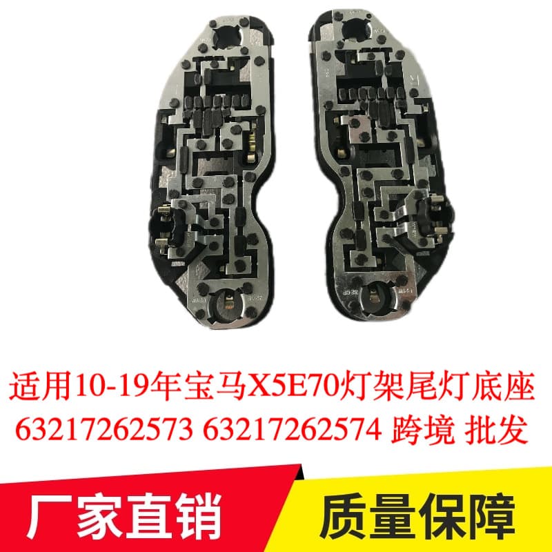 Compatible with 10-19 BMW X5 E70 Tail Light Housing Base 63217262573 63217262574 Cross-border