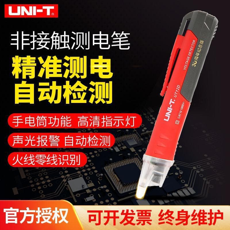 Youlide electric test pen UT12D UT12S electrician multi-function distinguishes zero live wire non-contact induction test