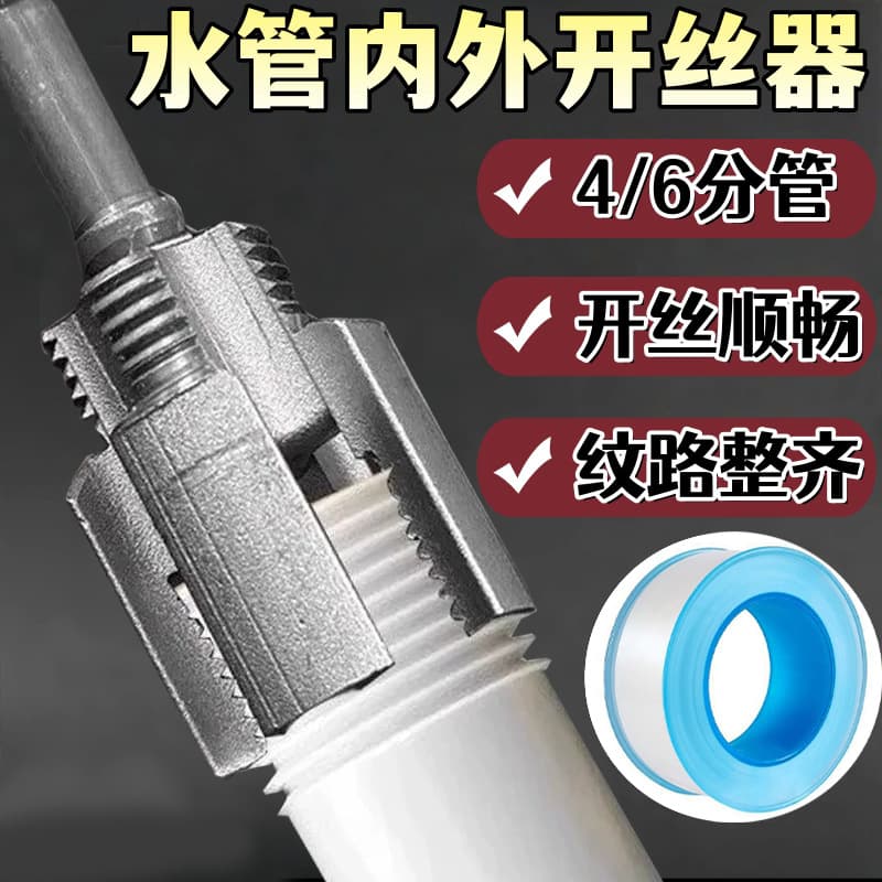 Plumbing and electrical worker's all-in-one internal and external thread opener, 4-point and 6-point tapping tap, household tool, water pipe thread opener.