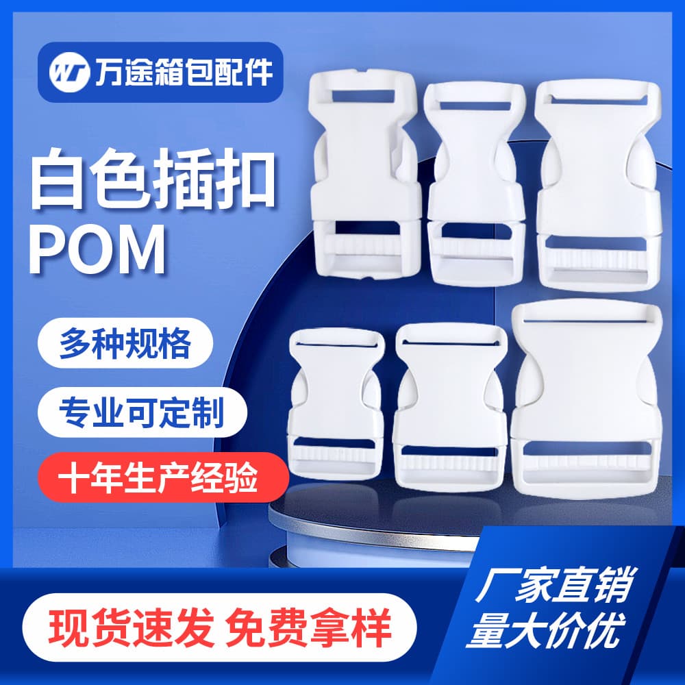 Factory direct supply of in-stock bags and accessories, including white buckles, plastic safety buckles, and colorful backpack buckles.