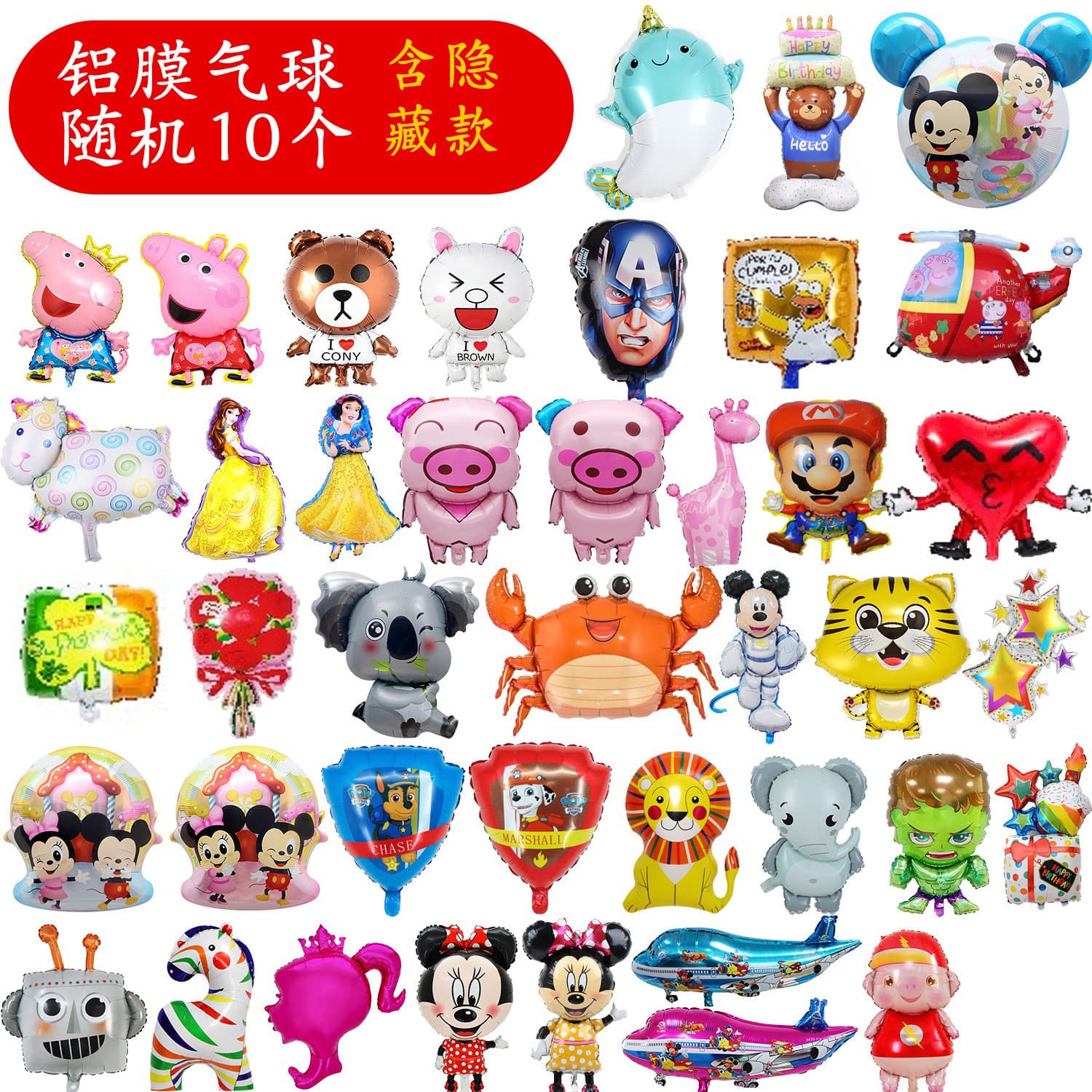 Aluminum Foil Balloon Blind Box, 10, 20, 50 Pieces, Cartoon Balloons, Randomly Distributed, Night Market Stall, Birthday Party Balloons