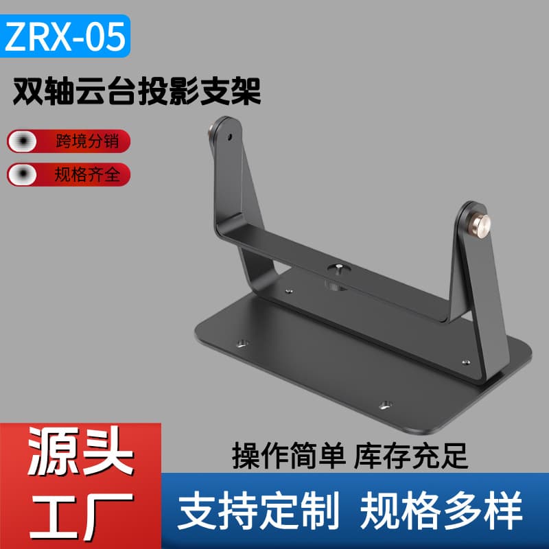 Dual-Axis Pan-Tilt Projector Stand Metal Desktop Wall Mount Ceiling Three-in-One Holder