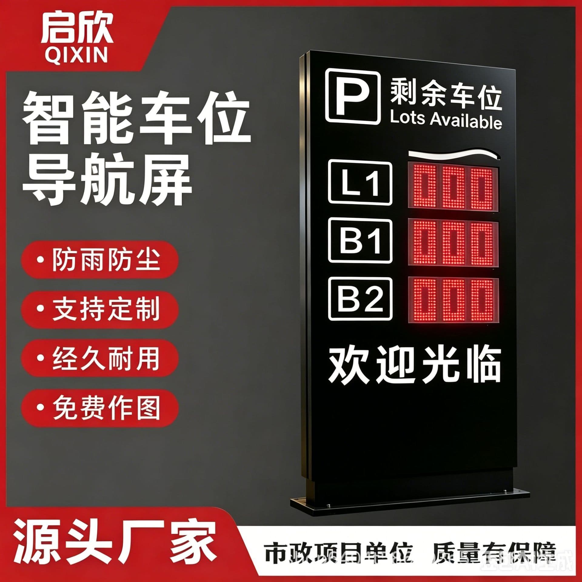 Smart Parking Lot Entrance Information Screen Parking Space Electronic Display Parking Guidance System Intelligent Parking