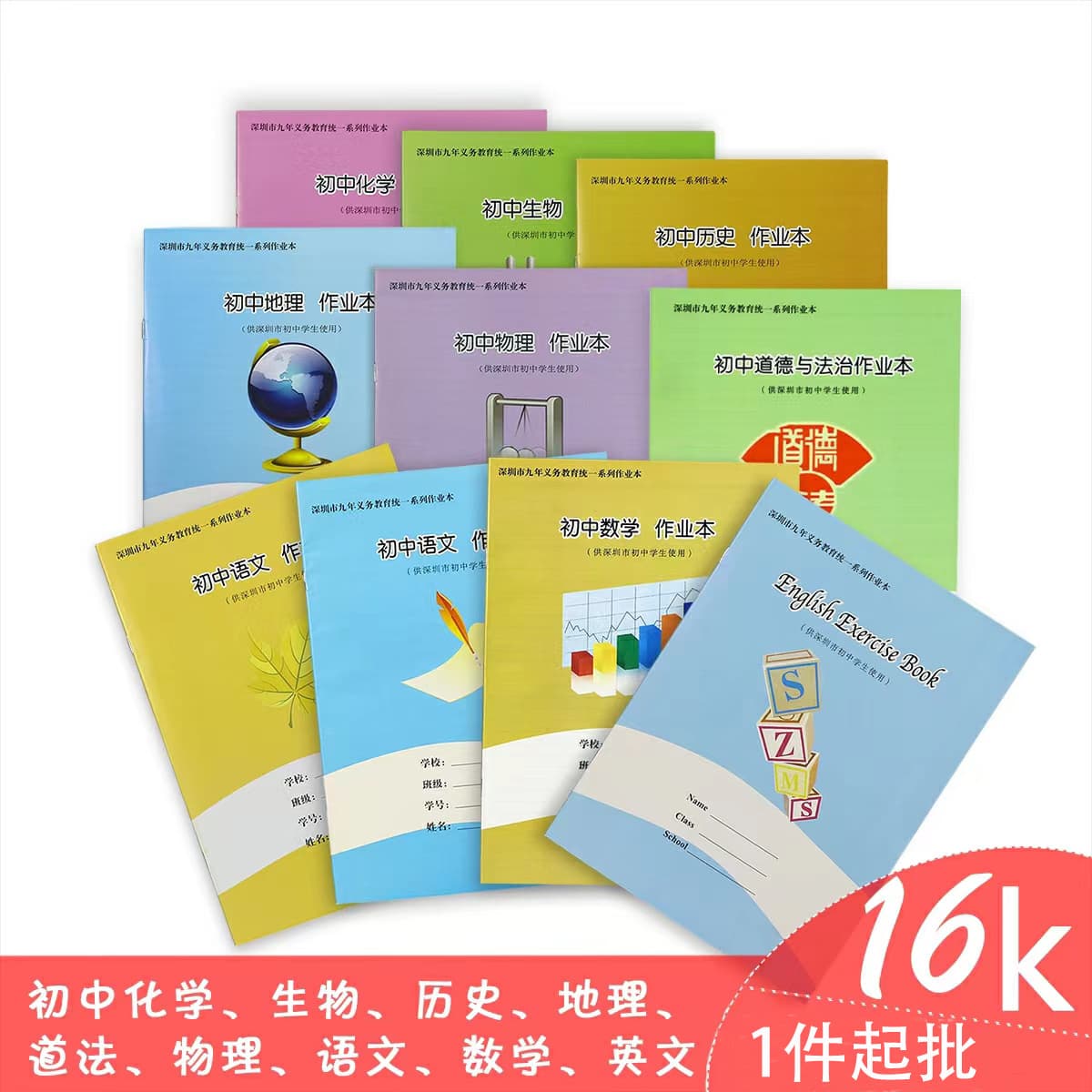 Wholesale English exercise books for primary and secondary students, Shenzhen nine-year compulsory education 16K junior high school English notebooks