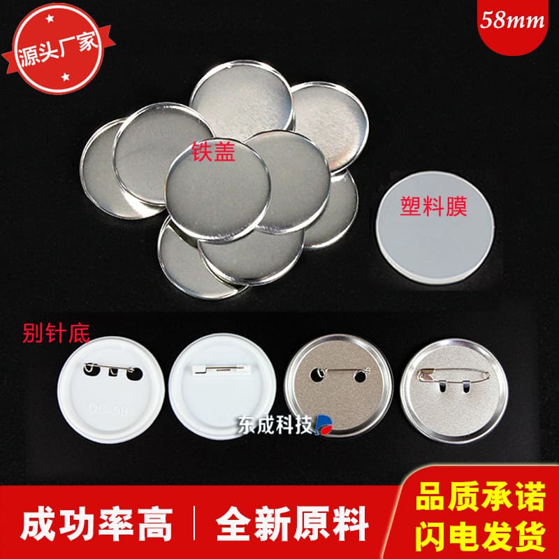 58MM Tinplate Badge Materials, Badge Blanks, Blank Pin Making Supplies, Factory Direct, 100