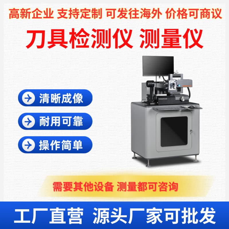 Tool measuring instrument, tool measuring equipment manufacturer, spot wholesale, automatic tool setting, end mill, tap, appearance profile measuring instrument