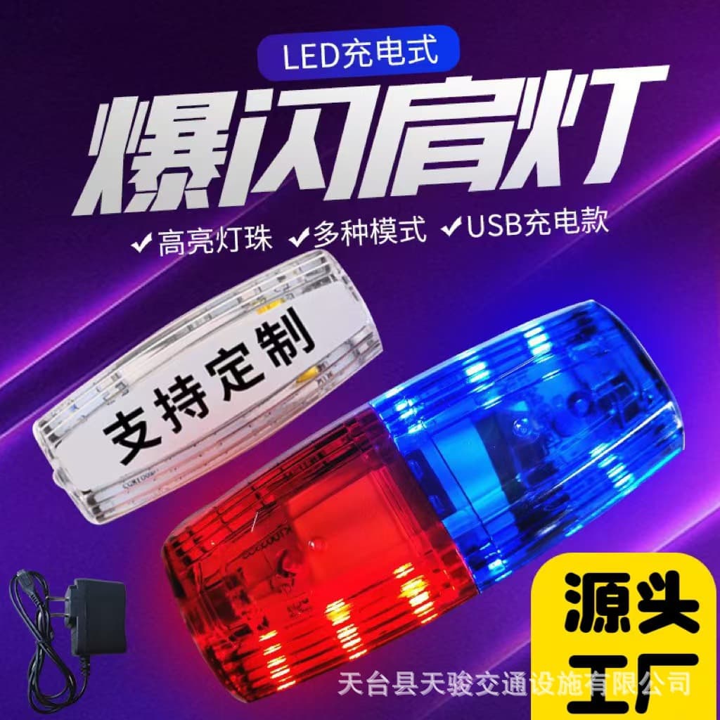 Shoulder Light Red Blue Flashing Light Security Patrol Duty Warning Light Rechargeable Strobe LED Red Blue Signal Light