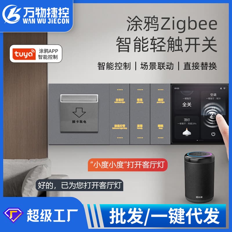 Tuya Smart Switch Hotel ZigBee Touch Wall Switch Panel Smart Switch Zero-Fire Light Touch Switch