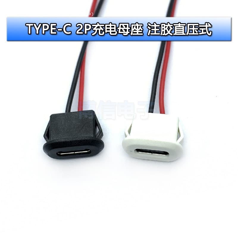 TYPE-C Female Socket 2P Injection Molded, Straight Press Type, Desk Lamp Type-C Charging Port, Electric Vehicle, Car USB Connector