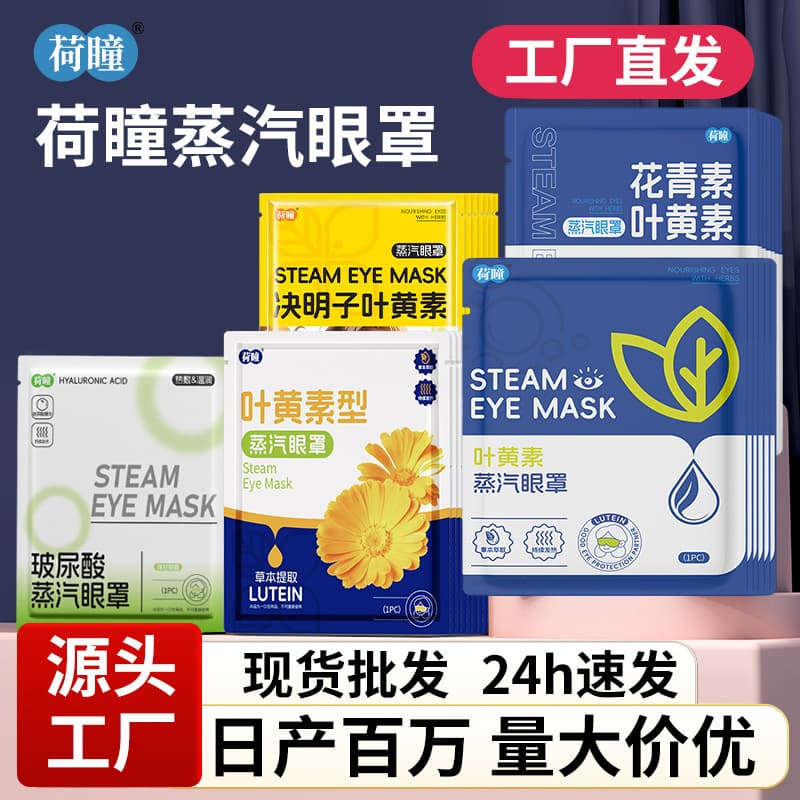Factory Direct Hotong Steam Eye Mask Mugwort Eye Mask Light-Blocking Self-Heating Warm Eye Compress Wholesale Drop Shipping