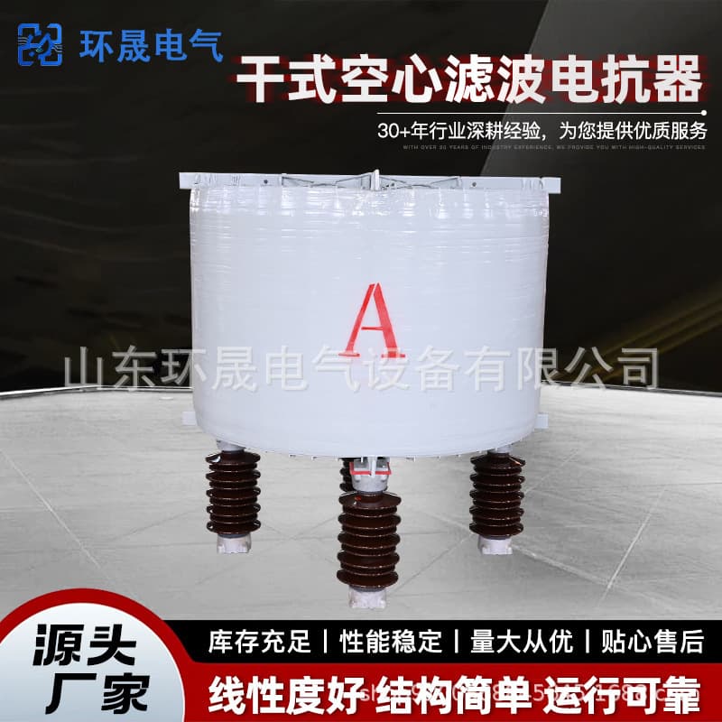 High-voltage dry-type air-core reactor source manufacturer customization series parallel current limiting filter reactor