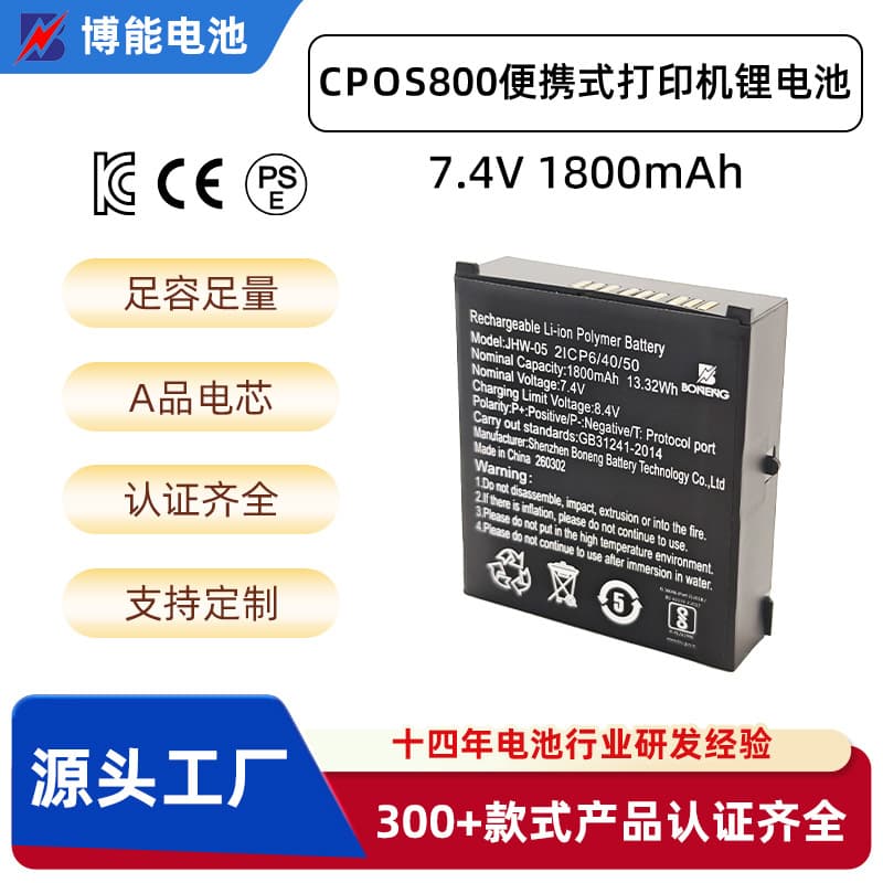 CPOS800 Portable Printer Lithium Battery 7.4V 1800mAh Receipt Portable Printing Device Rechargeable Battery