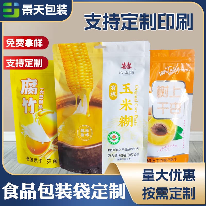 Custom Food Packaging Bags, Small Batch Printing, Metallized Composite Bags, Three-Side Sealed Aluminum Foil Bags, Snack Stand-Up Resealable Bags
