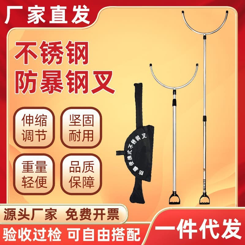 Stainless steel anti-riot steel fork, campus security explosion-proof equipment, waist-locking telescopic fork, explosion-proof luxury arresting fork