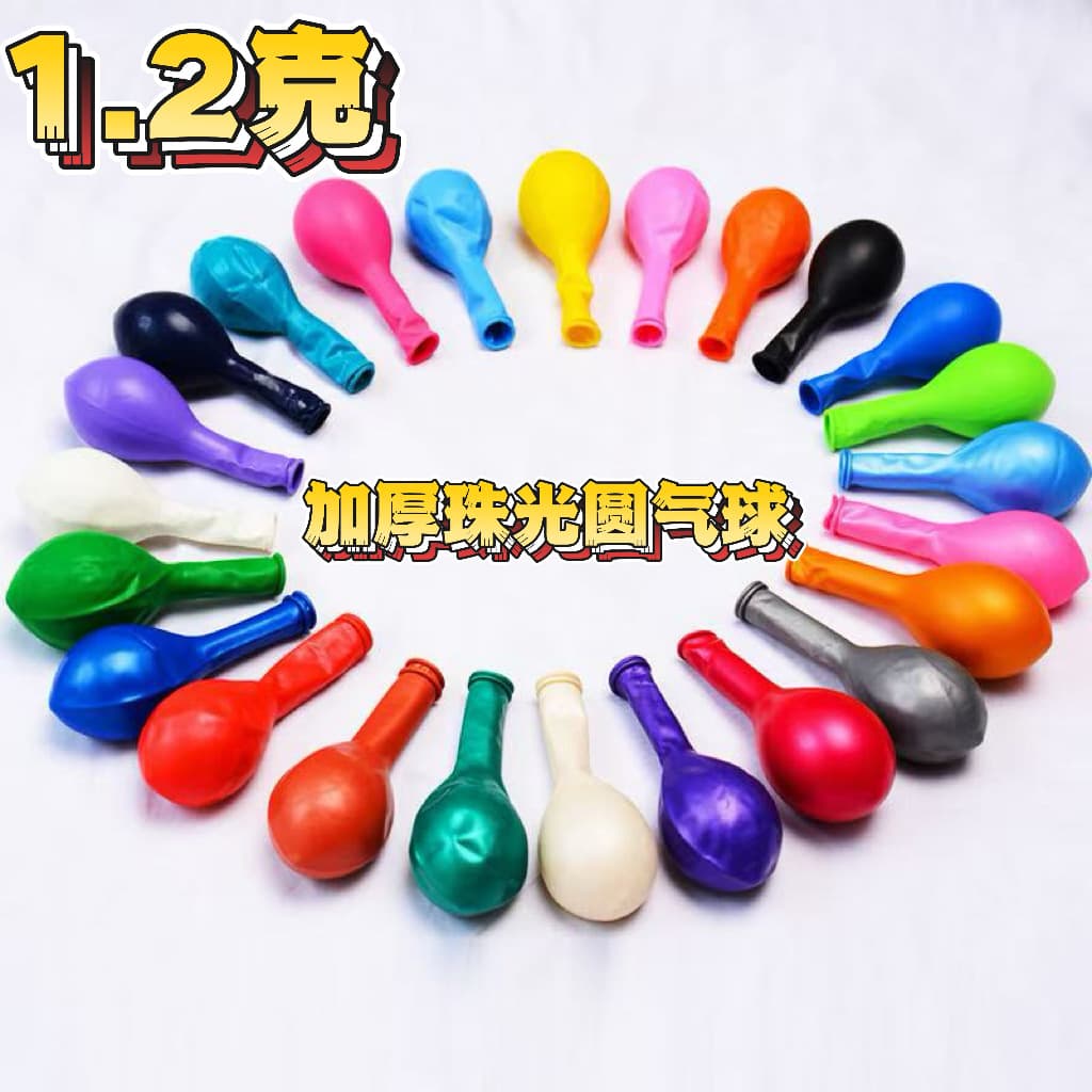Factory wholesale 1.2g pearlescent latex round balloons, 10-inch balloons for wedding decoration, birthday party decorations