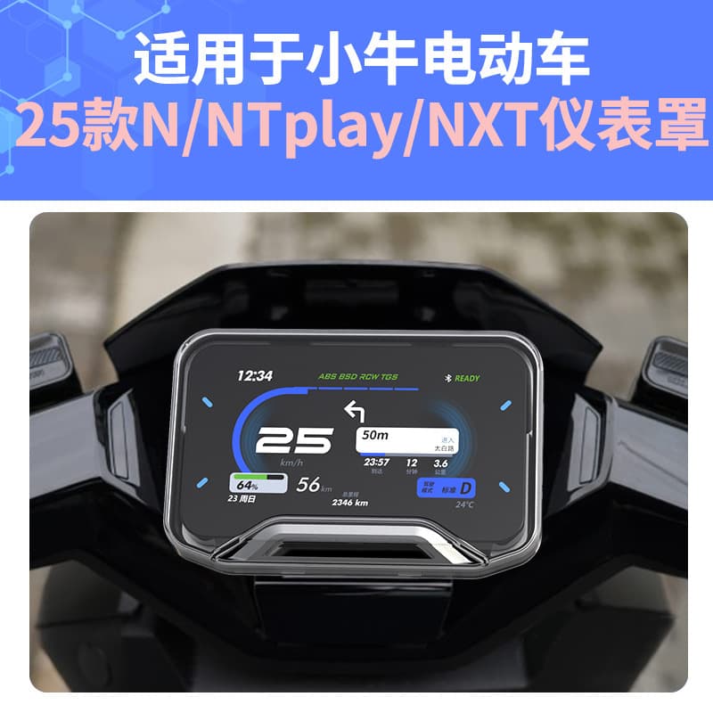 Minchao Niu Electric Scooter 2025 Model N/NT play/NXT Instrument Panel Waterproof Cover Protects Display Screen Scratch-resistant Shell