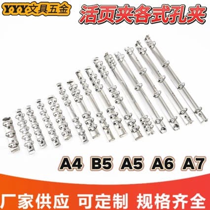 Factory Wholesale Metal Binder Clips 6-Hole 3-Hole 4-Hole 9-Hole Loose Leaf Binder Rings Notebook Accessories A4 A5 A6 A7 Binding Rings