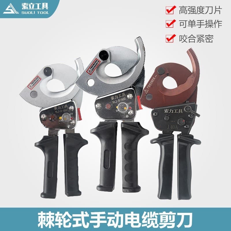 Suoli brand cable scissors XLJ-D-300 ratchet cable scissors cable pliers wire cutters wire cutters cable pliers