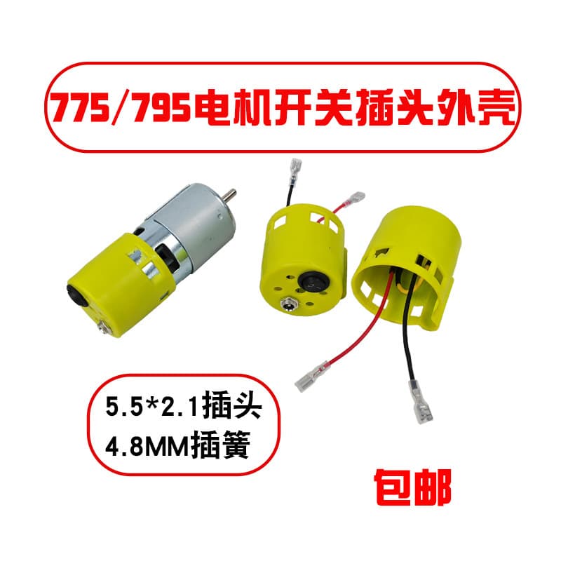 775 Motor Housing Switch Plug Motor 795 Plastic Protective Cover Tail End Cap Dust Cover DIY Protective Shell