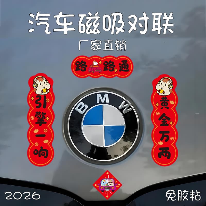 Magnetic Car Spring Festival Couplets Snake Year No Glue Adhesive Creative Decoration Paper Material Automotive Spring Phrases