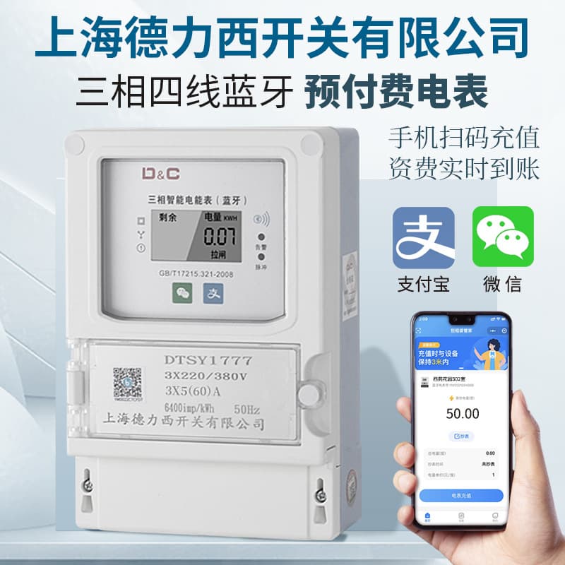 Shanghai Delixi Prepaid Electric Meter Scan QR Code to Recharge Remote Meter Reading 380V Three-Phase 4G Electric Energy Meter Cross-border