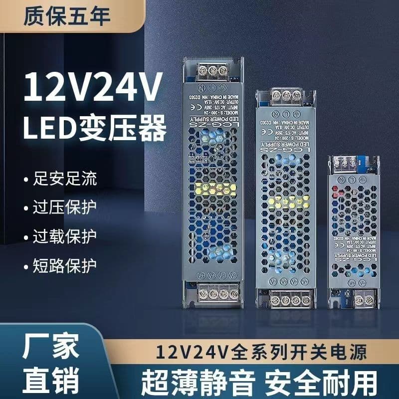 LED strip silent switching power supply advertising light box low-voltage light strip transformer DC 220V to 12V/24V