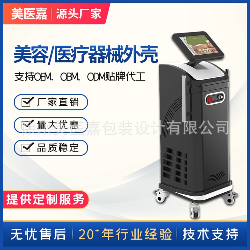 Medical Device Chassis Blister Shell Vertical Mobile Cart ABS Shell Beauty Equipment Chassis in Stock
