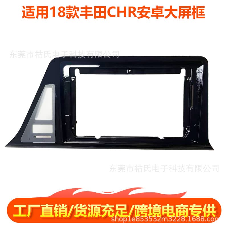 Suitable for 18 Toyota CHR Android large screen navigation frame central control versatile frame panel