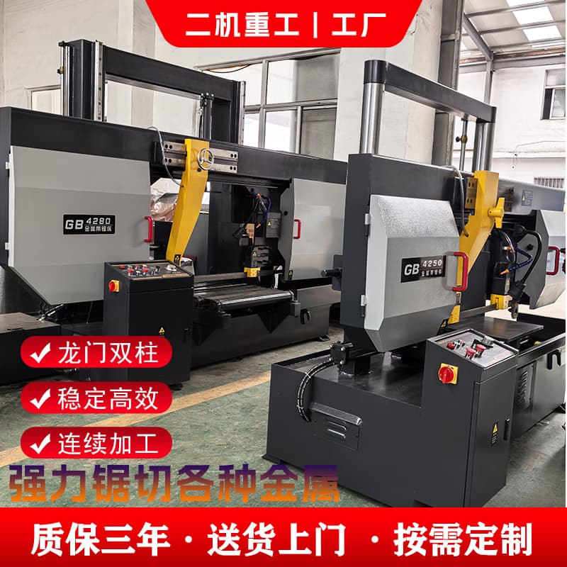 GB4280 metal band saw, GB4250 gantry double-column large metal cutting equipment, factory spot supply.