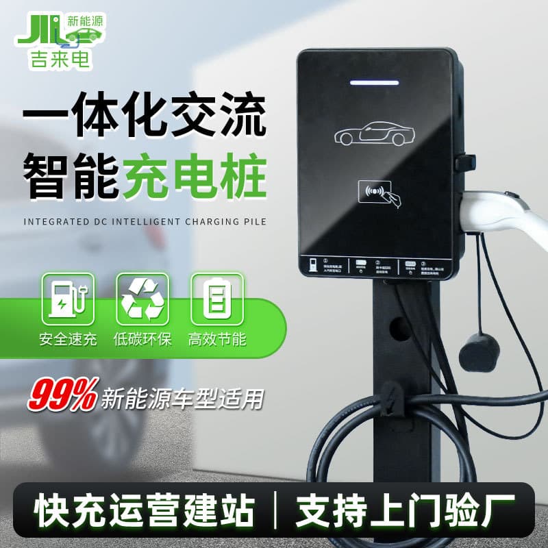 New Energy Vehicle Integrated AC Smart Charging Station 7KW Small Sheet Metal Shell Single Gun Electric Vehicle Charging Station