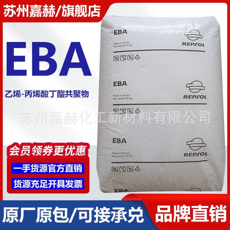 Blow Molding Grade EBA E1704 E1303 Repsol Spain Ethylene-Butyl Acrylate Copolymer